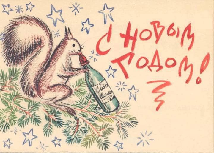 Новогодние открытки от Ариадны Эфрон
