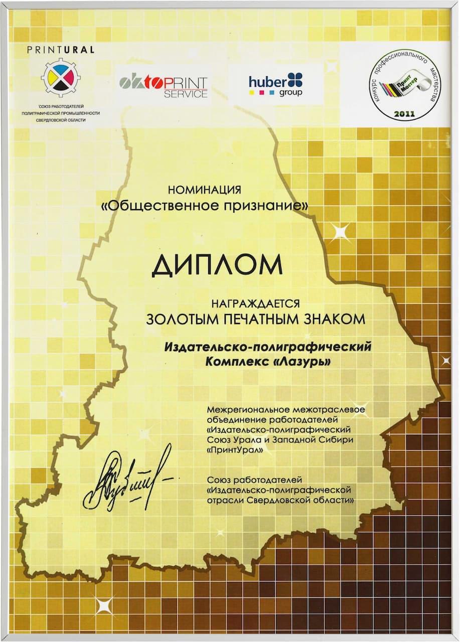 Наши дипломы