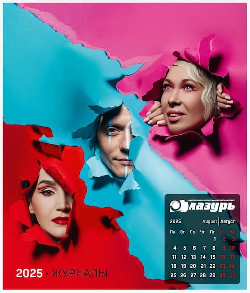 Корпоративный календарь
