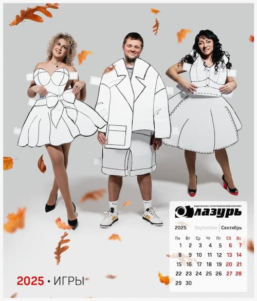 Корпоративный календарь
