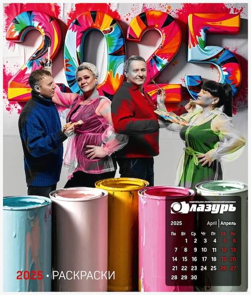 Корпоративный календарь