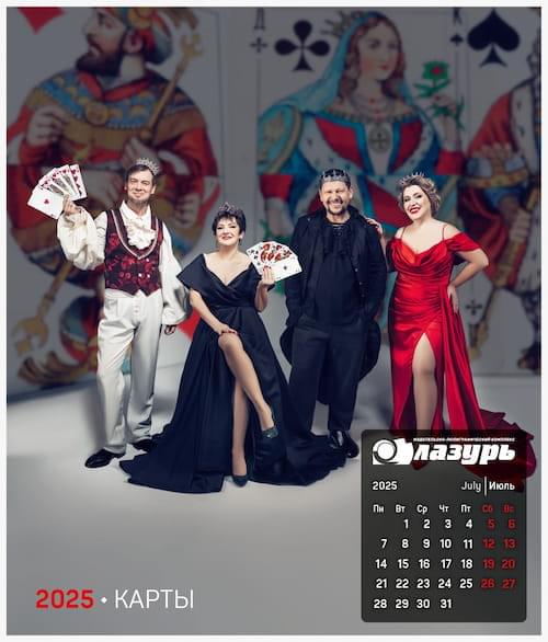 Корпоративный календарь
