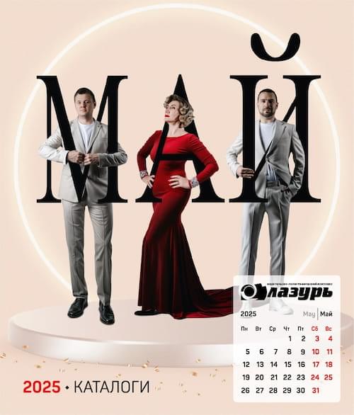 Корпоративный календарь
