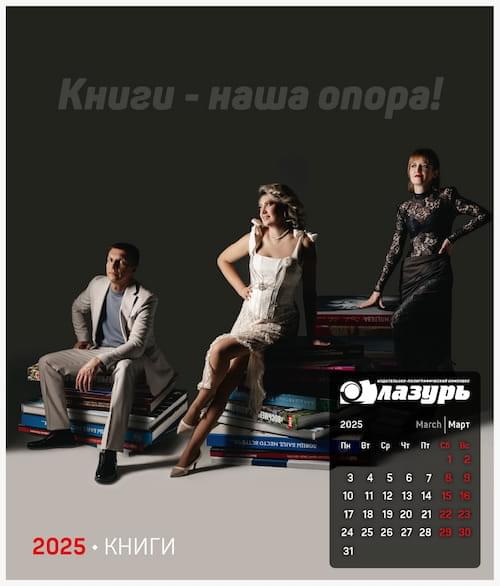 Корпоративный календарь