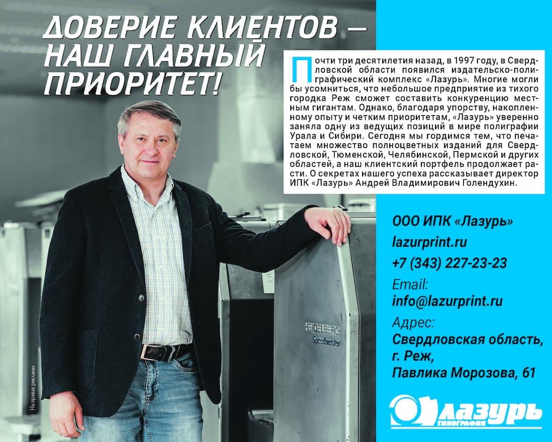 Интервью для журнала телесемь