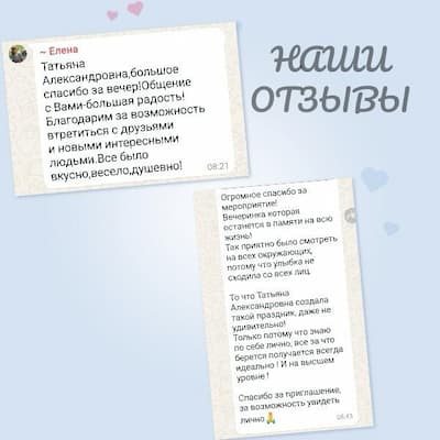 мероприятие - для друзей