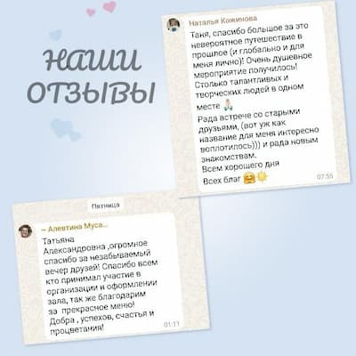 мероприятие - для друзей