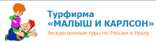 Турфирма Малыш и Карлосон