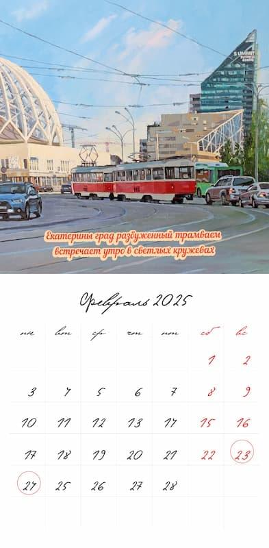 Календари