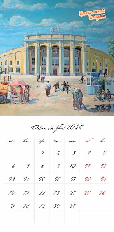 Календари