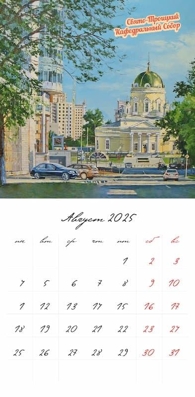 Календари