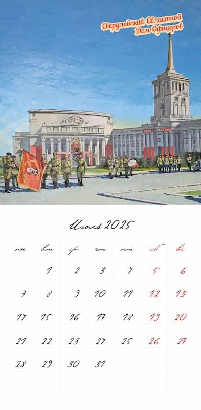 Календари