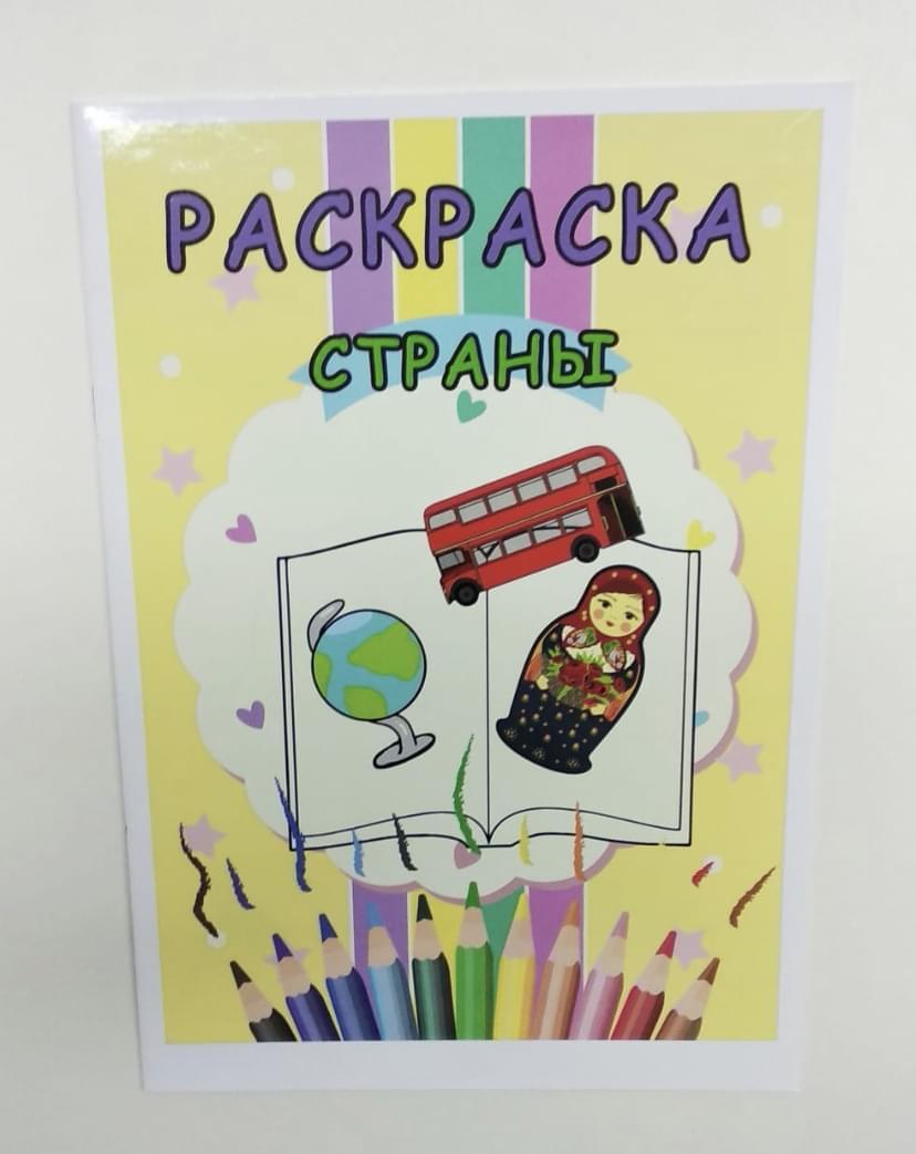 Раскраски