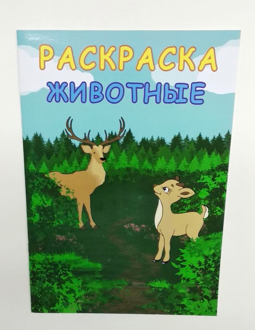 Раскраски